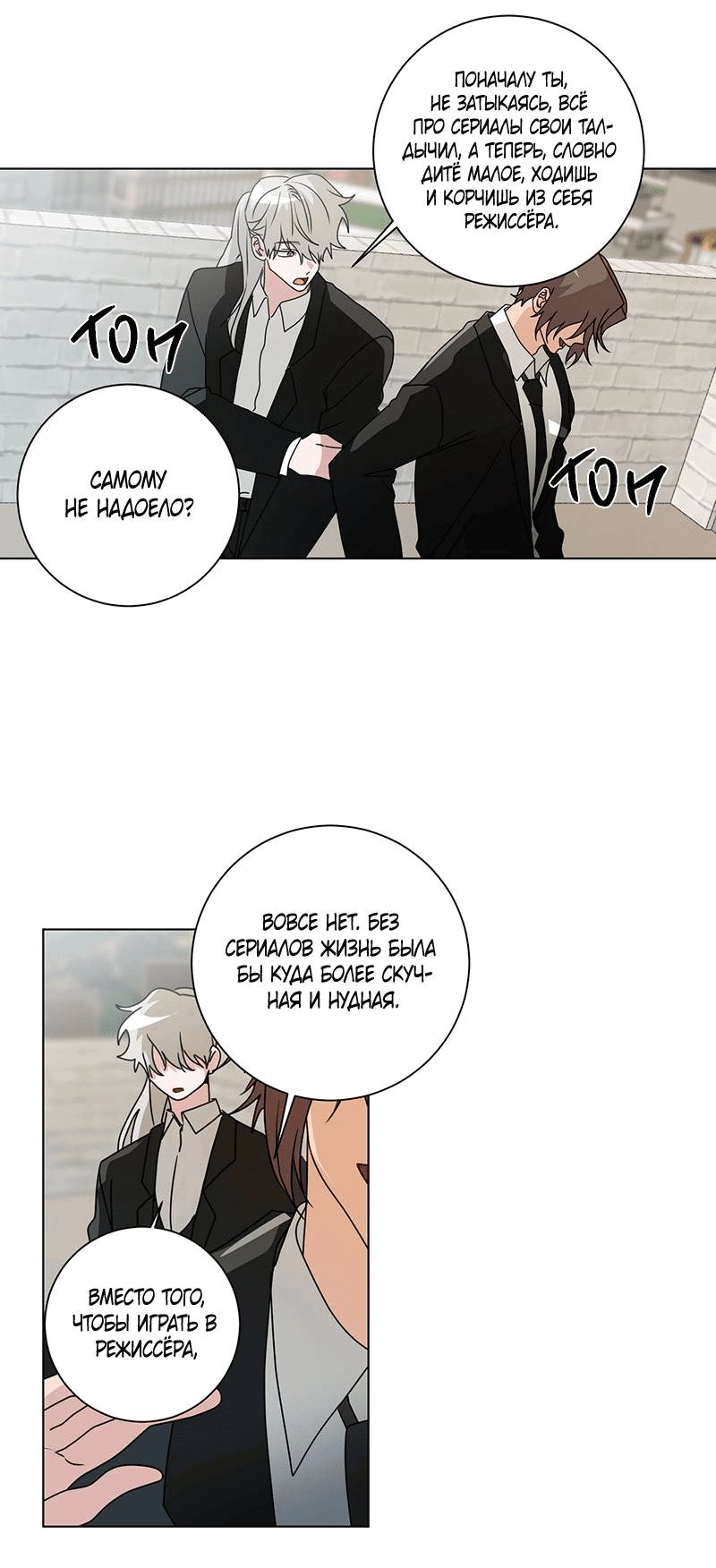 Манга Говорите, это судьба? - Глава 48 Страница 56