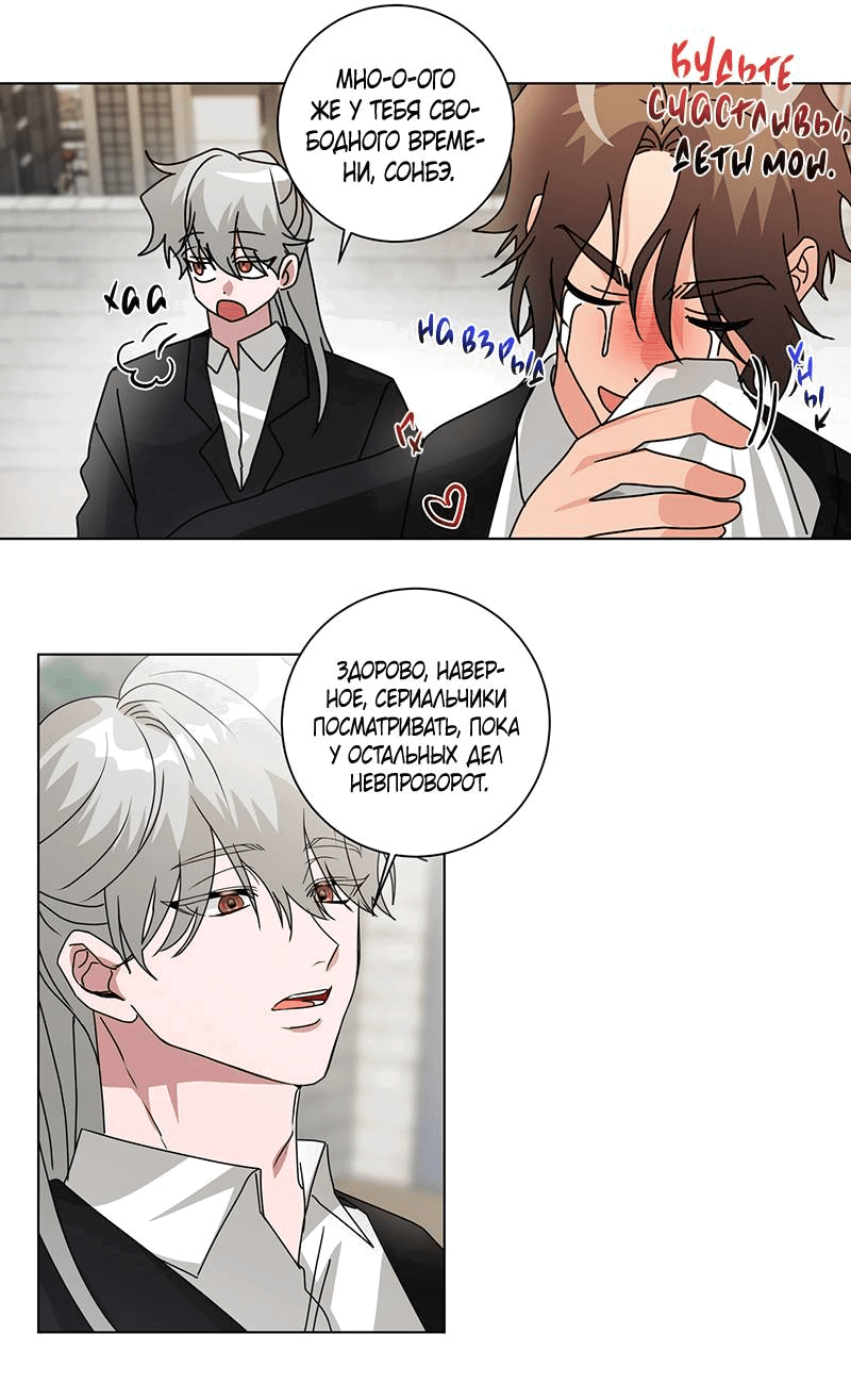 Манга Говорите, это судьба? - Глава 48 Страница 53
