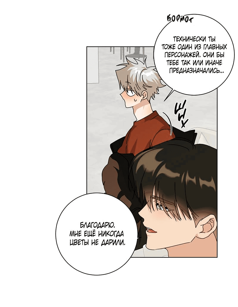Манга Говорите, это судьба? - Глава 48 Страница 23