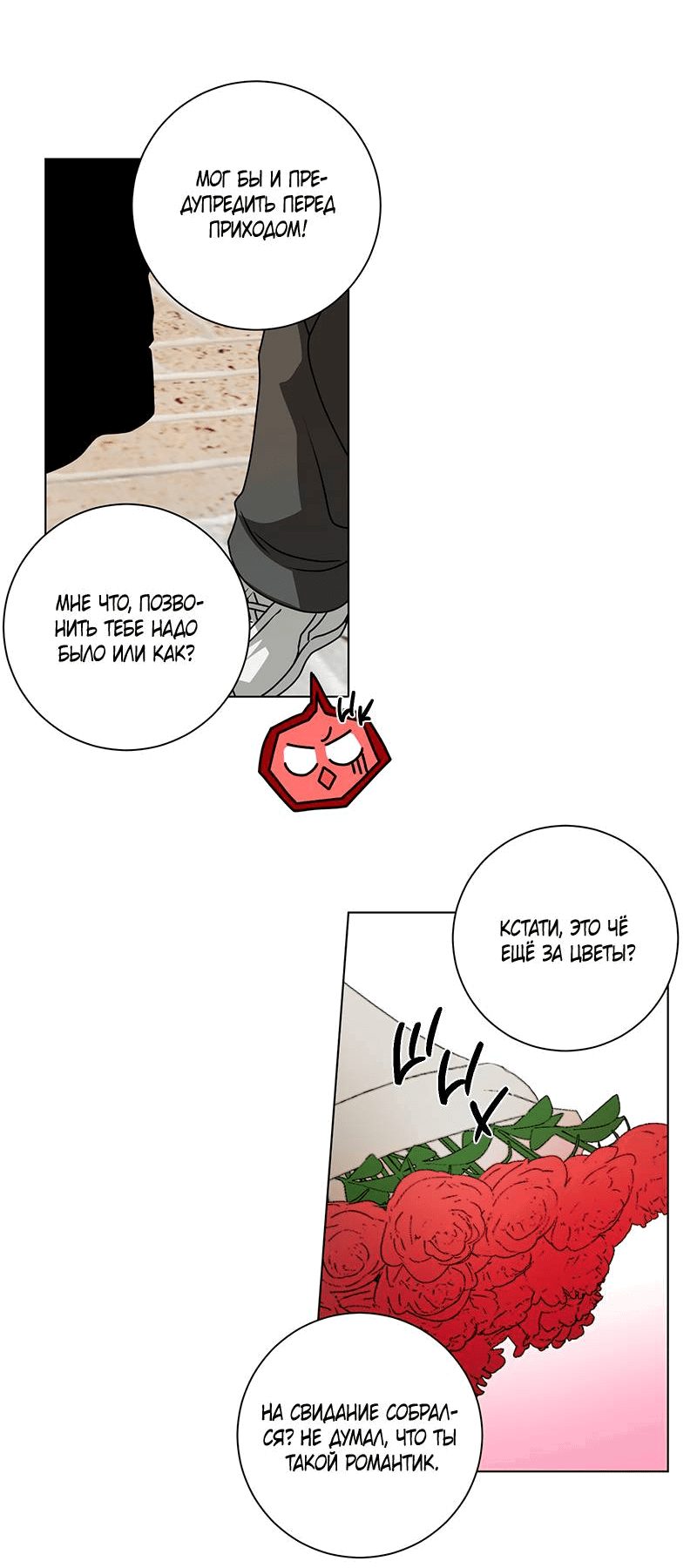 Манга Говорите, это судьба? - Глава 48 Страница 2