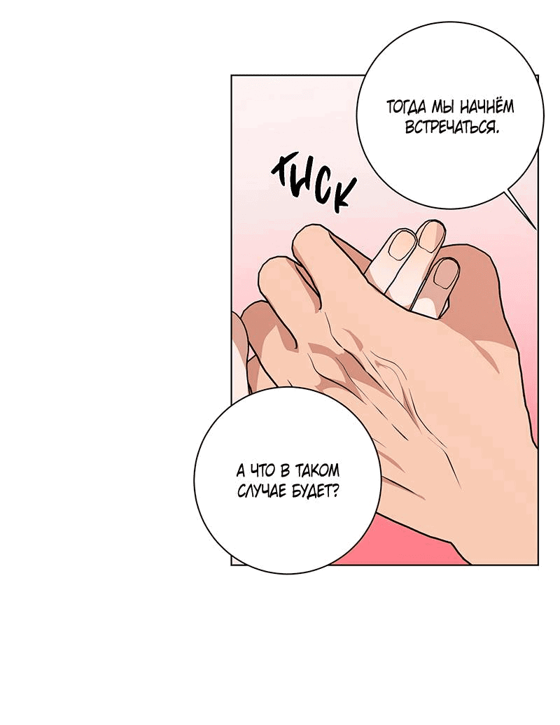 Манга Говорите, это судьба? - Глава 48 Страница 27