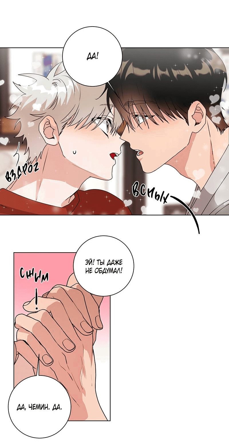 Манга Говорите, это судьба? - Глава 48 Страница 32