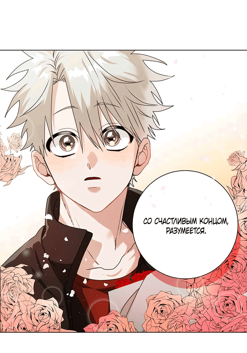 Манга Говорите, это судьба? - Глава 48 Страница 4