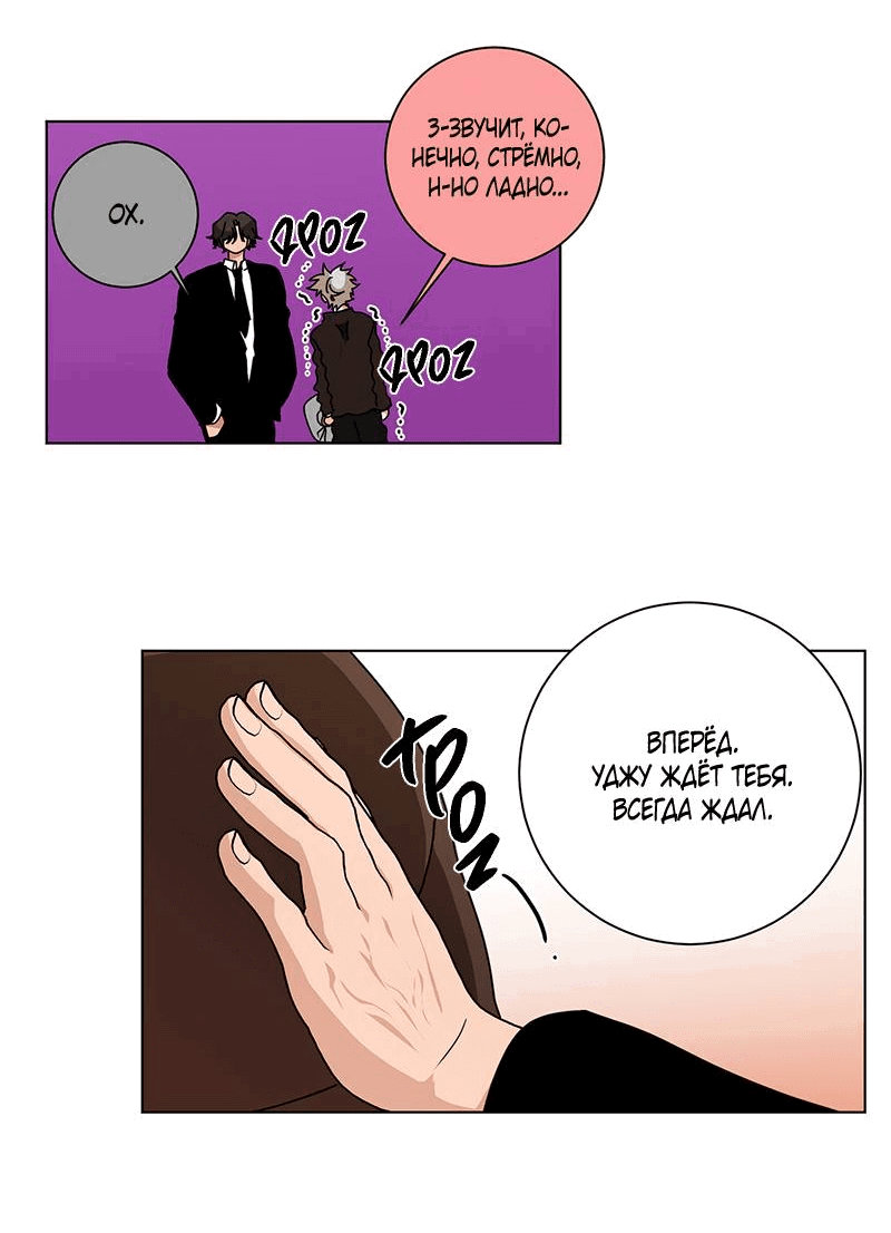 Манга Говорите, это судьба? - Глава 48 Страница 13