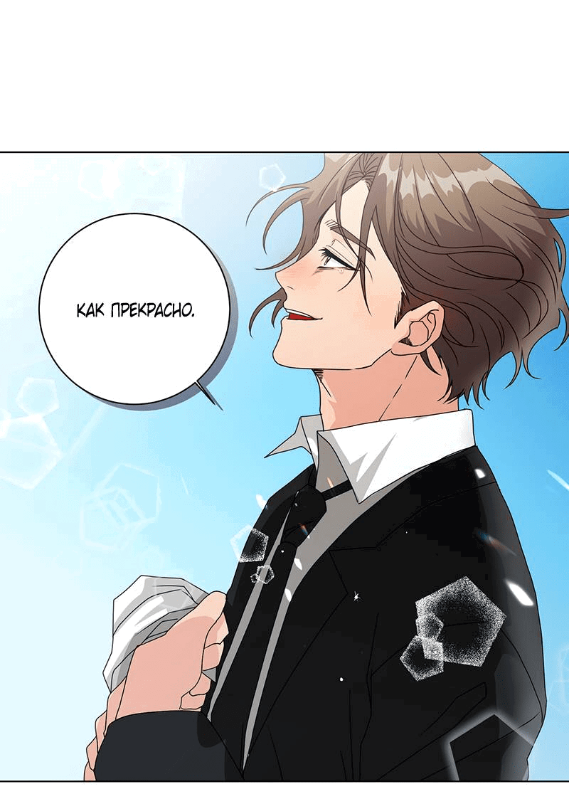 Манга Говорите, это судьба? - Глава 48 Страница 52