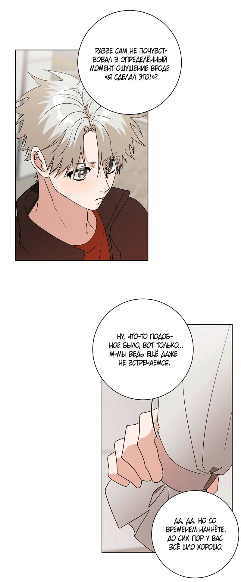 Манга Говорите, это судьба? - Глава 48 Страница 7