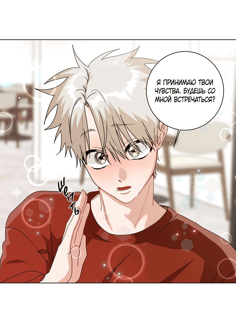 Манга Говорите, это судьба? - Глава 48 Страница 31