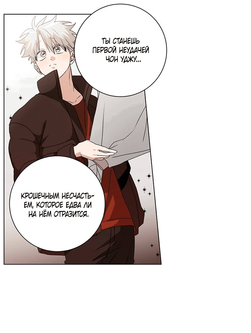 Манга Говорите, это судьба? - Глава 48 Страница 8