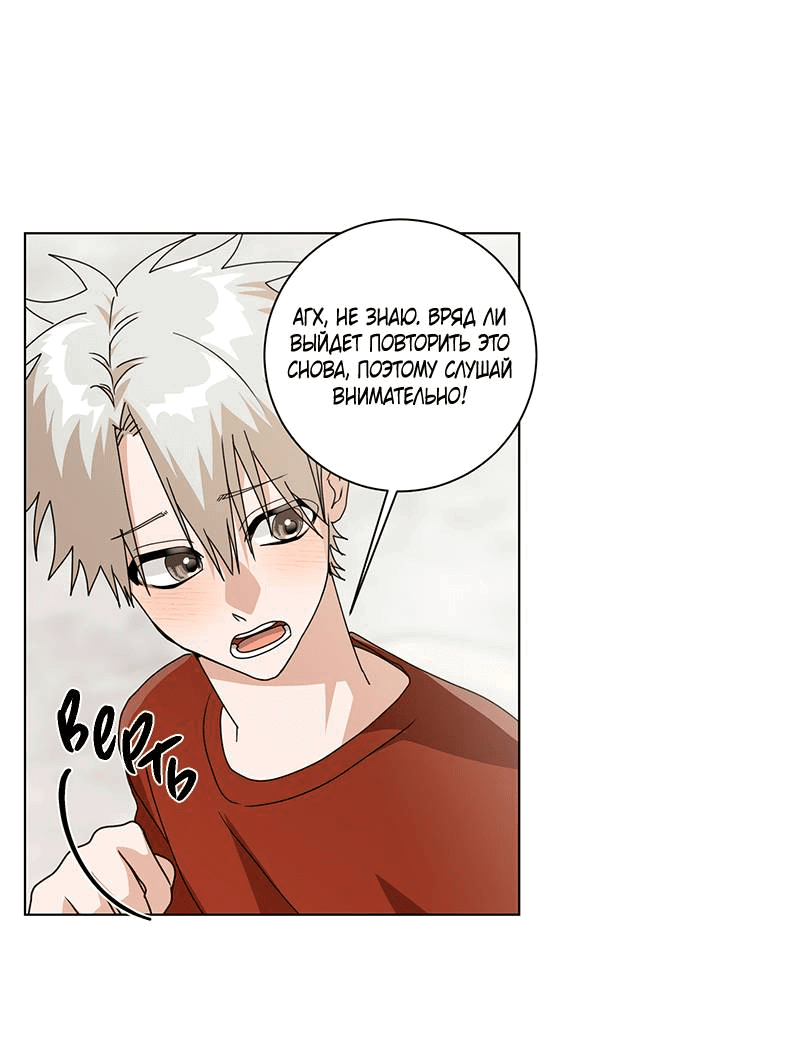 Манга Говорите, это судьба? - Глава 48 Страница 29