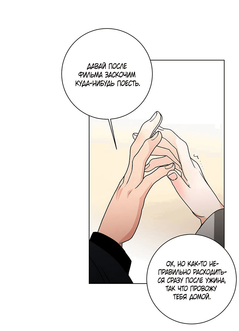 Манга Говорите, это судьба? - Глава 47 Страница 29