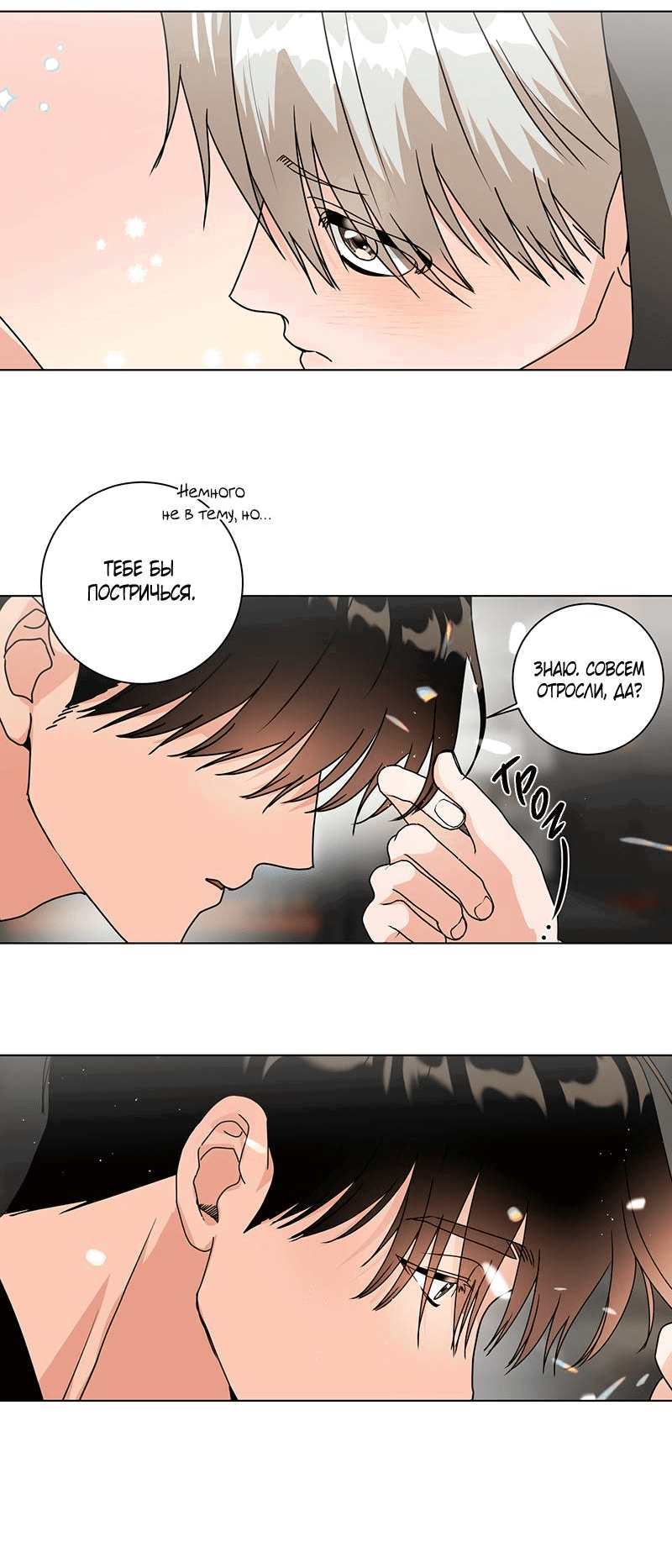 Манга Говорите, это судьба? - Глава 47 Страница 27