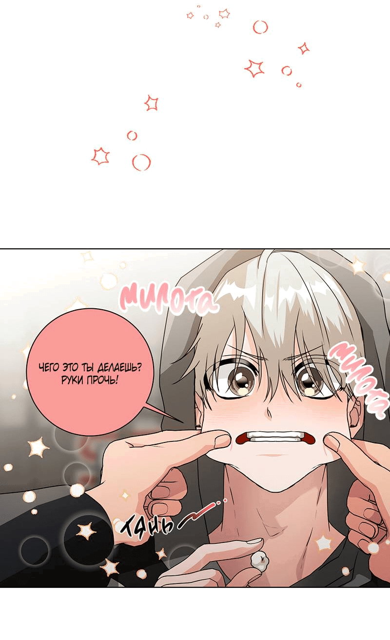 Манга Говорите, это судьба? - Глава 47 Страница 20