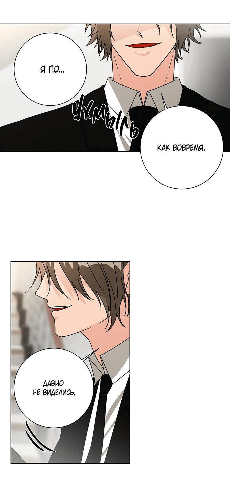 Манга Говорите, это судьба? - Глава 47 Страница 39