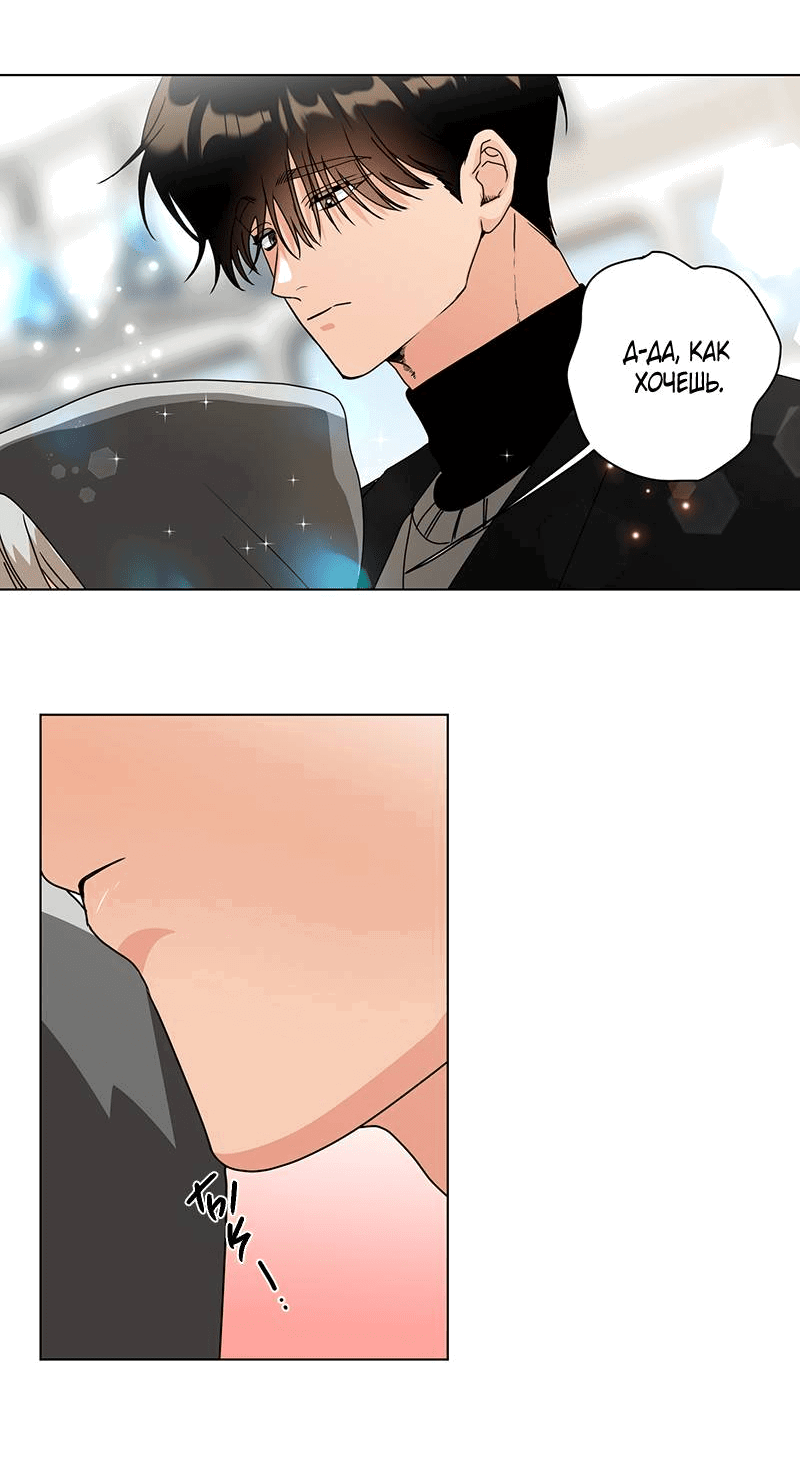 Манга Говорите, это судьба? - Глава 47 Страница 15