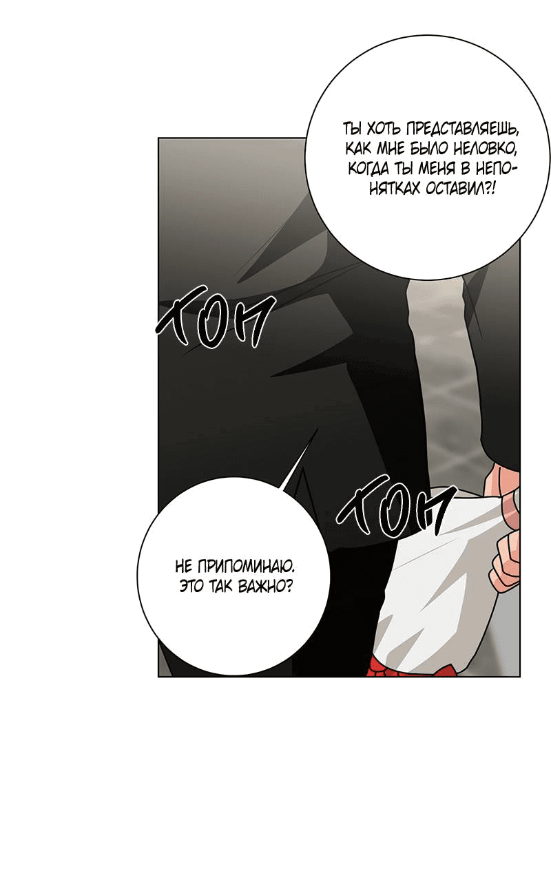 Манга Говорите, это судьба? - Глава 47 Страница 42