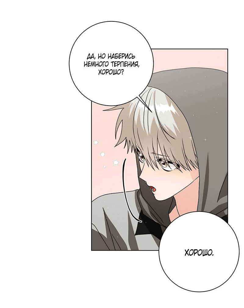 Манга Говорите, это судьба? - Глава 47 Страница 26