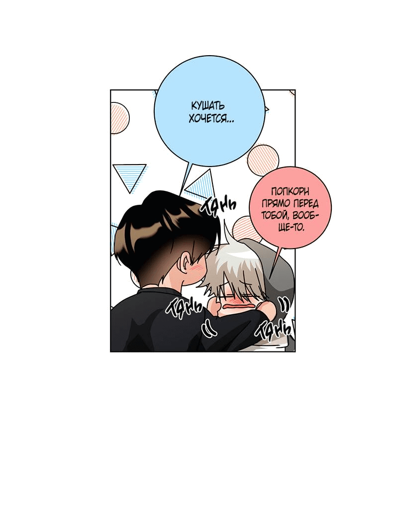 Манга Говорите, это судьба? - Глава 47 Страница 21