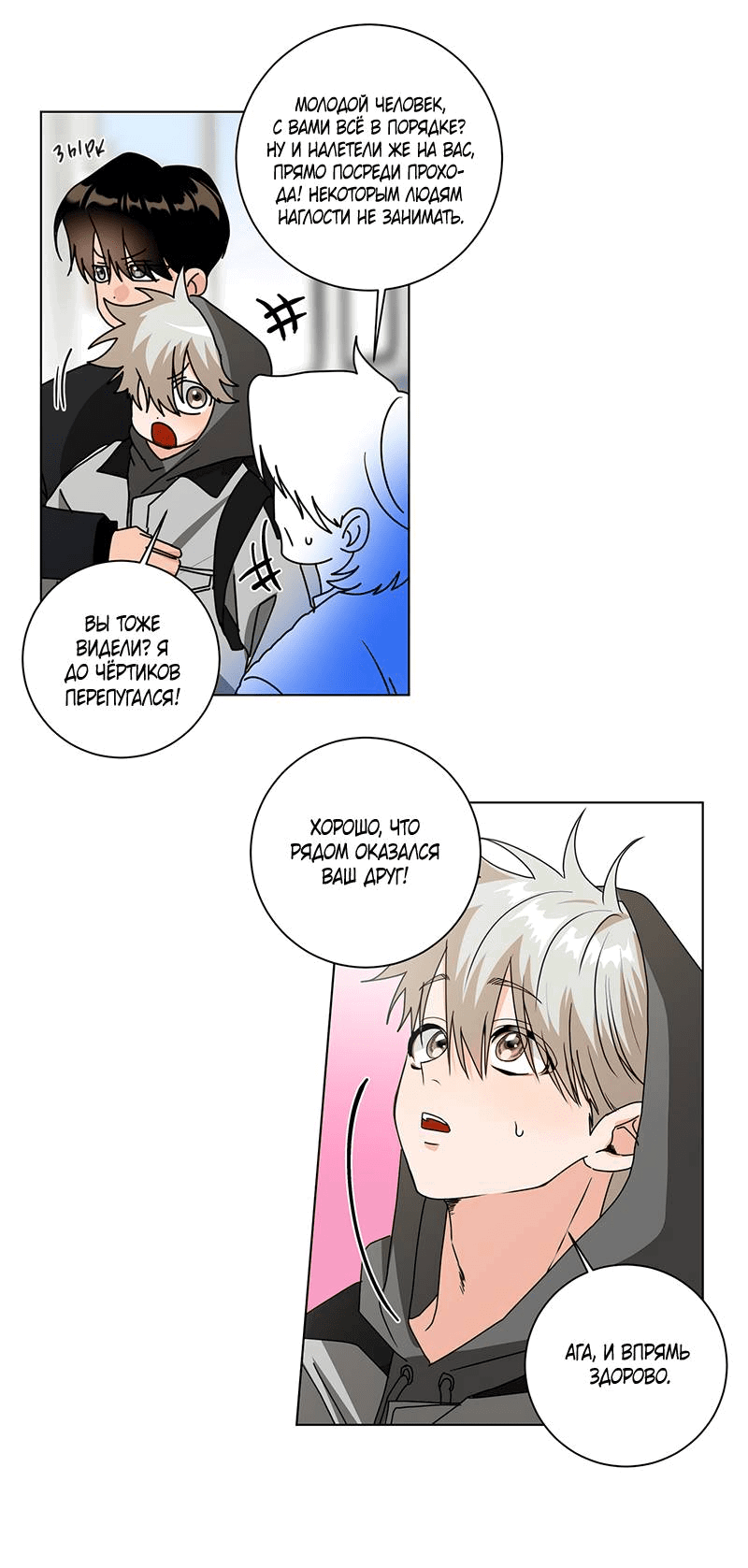 Манга Говорите, это судьба? - Глава 47 Страница 10