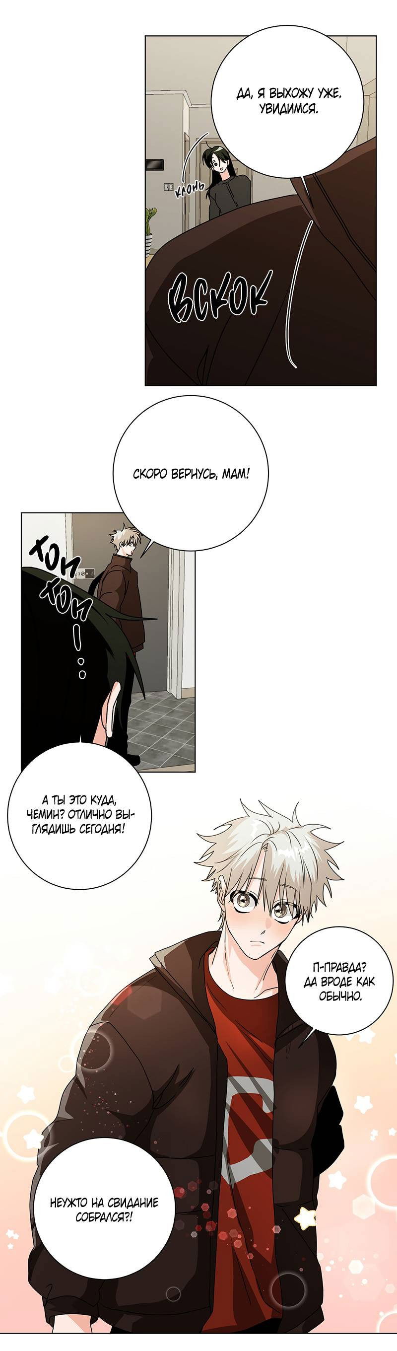 Манга Говорите, это судьба? - Глава 47 Страница 37