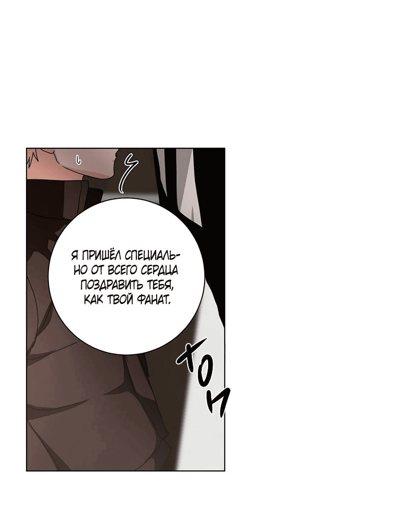 Манга Говорите, это судьба? - Глава 47 Страница 43