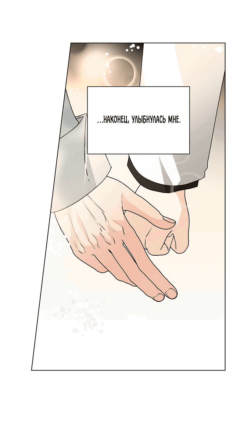 Манга Говорите, это судьба? - Глава 47 Страница 6