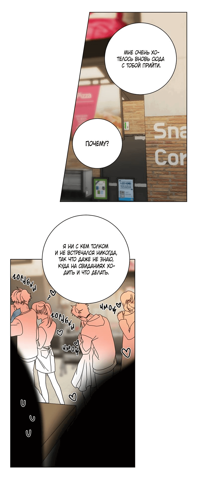 Манга Говорите, это судьба? - Глава 47 Страница 23