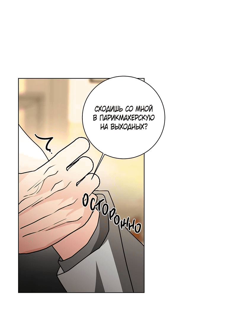 Манга Говорите, это судьба? - Глава 47 Страница 28