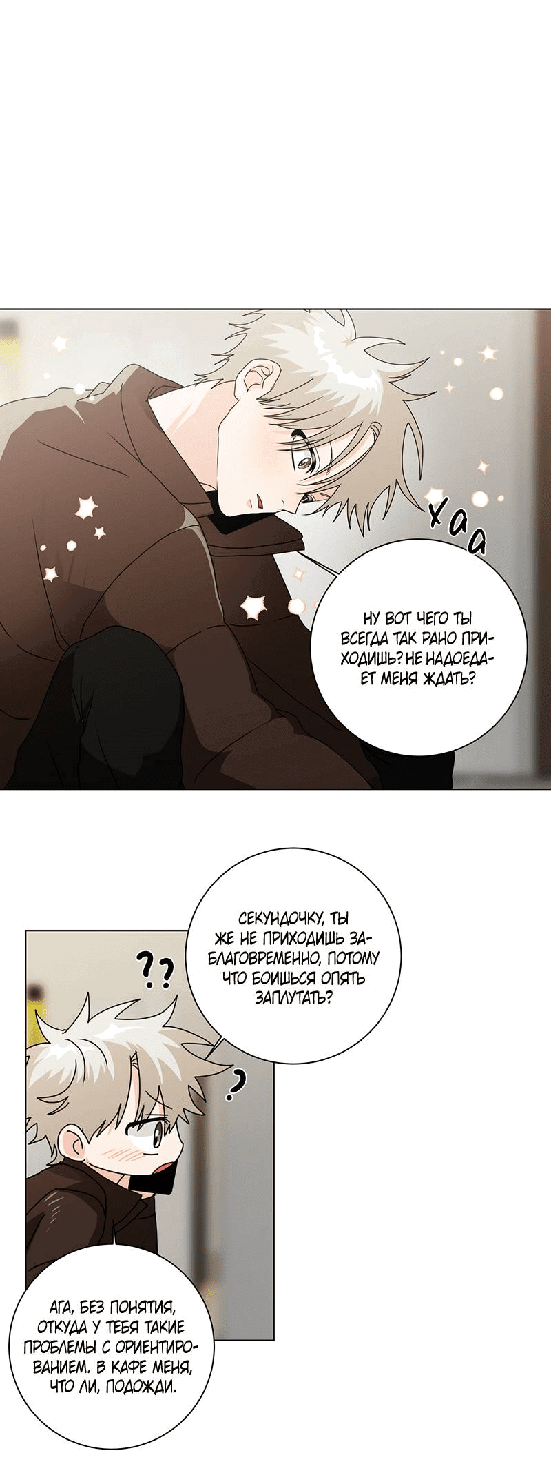 Манга Говорите, это судьба? - Глава 47 Страница 36