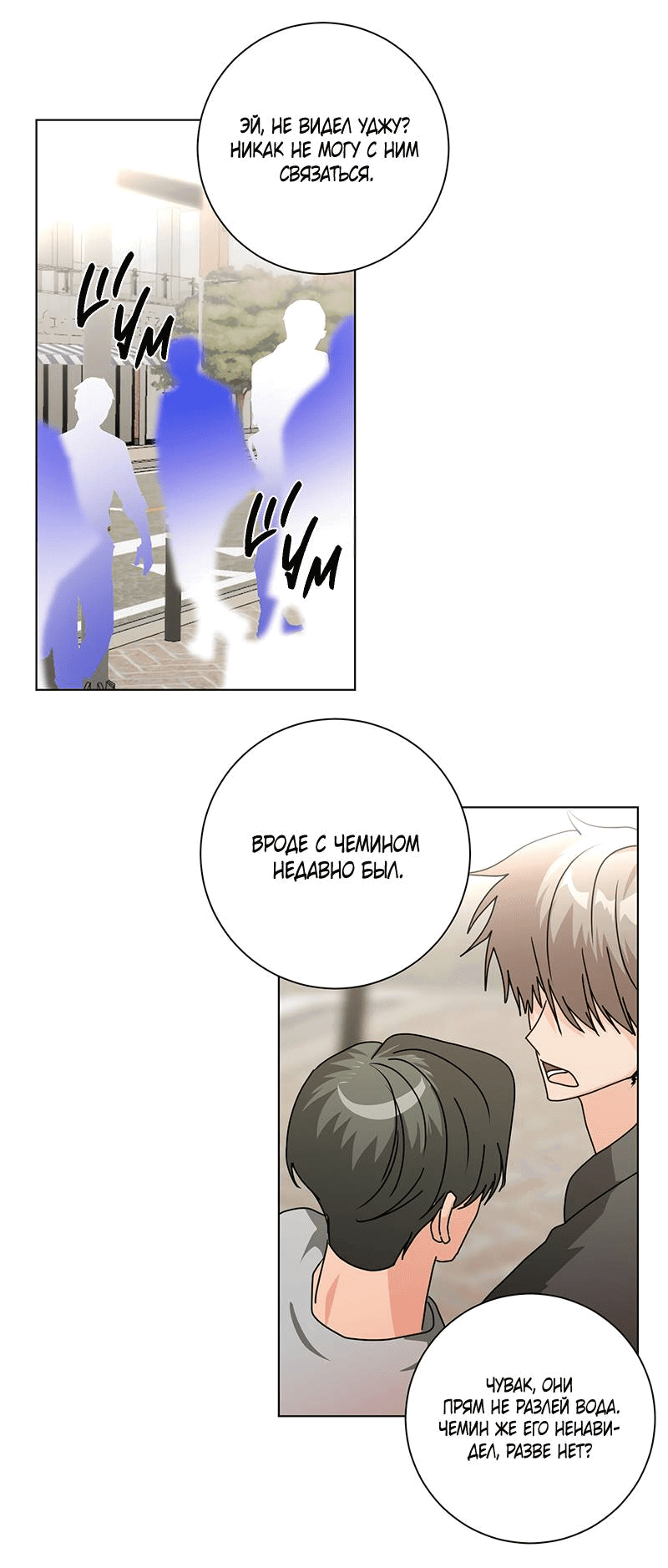 Манга Говорите, это судьба? - Глава 47 Страница 18