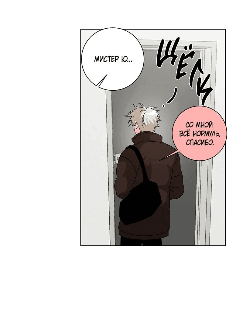 Манга Говорите, это судьба? - Глава 47 Страница 40