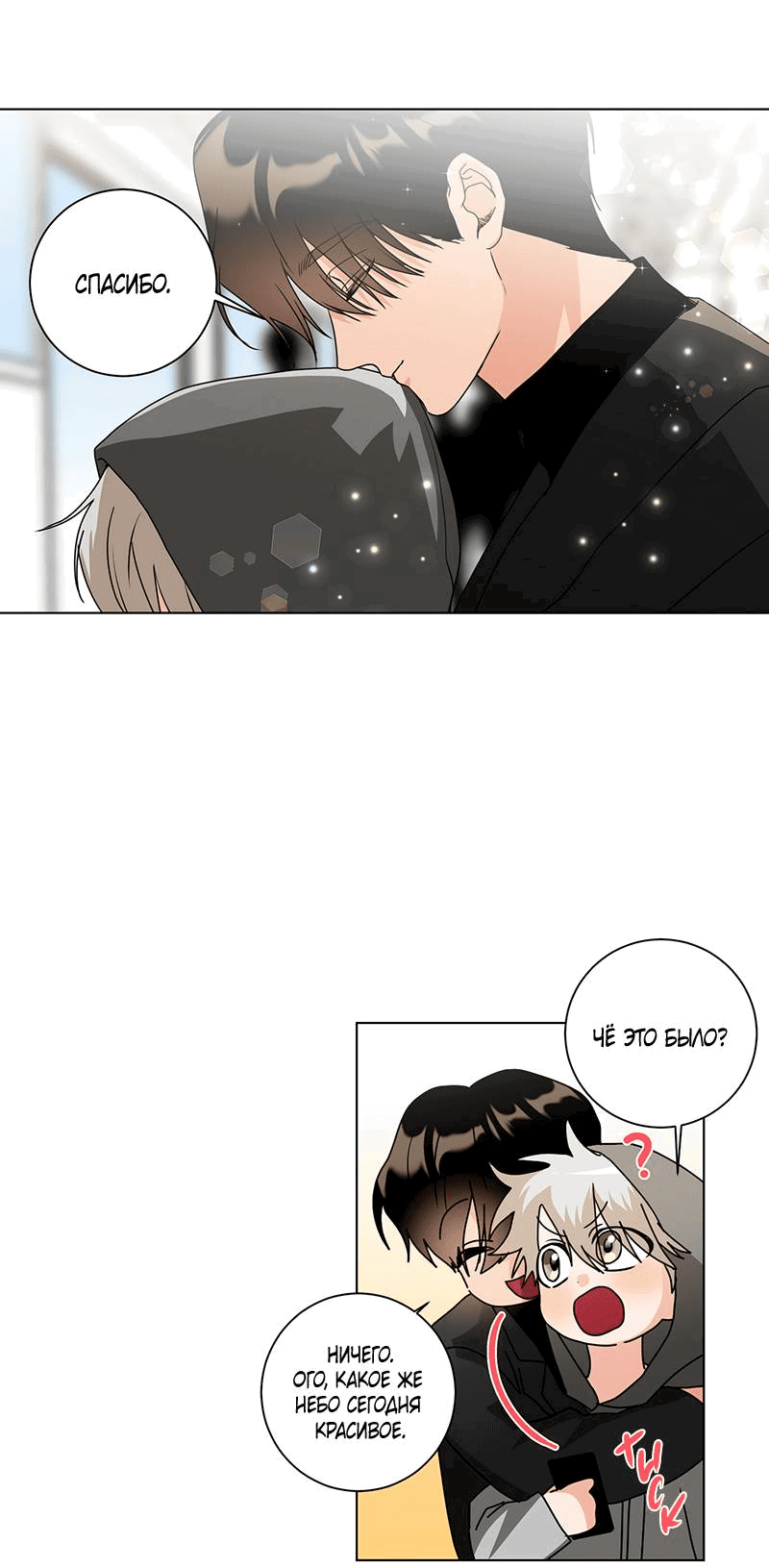 Манга Говорите, это судьба? - Глава 47 Страница 16