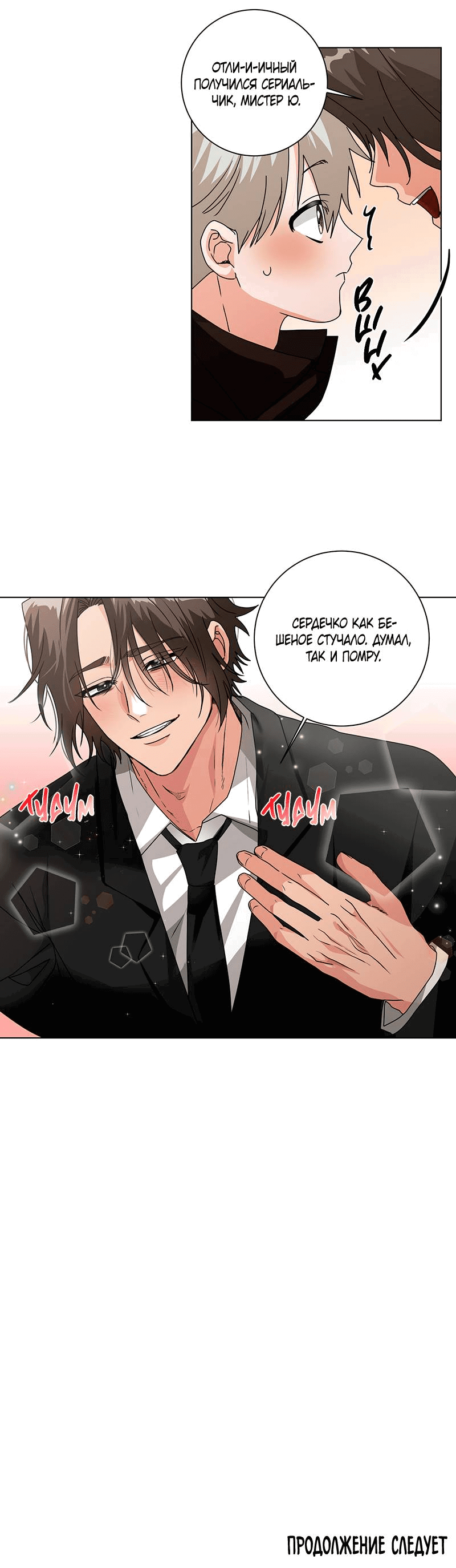 Манга Говорите, это судьба? - Глава 47 Страница 44