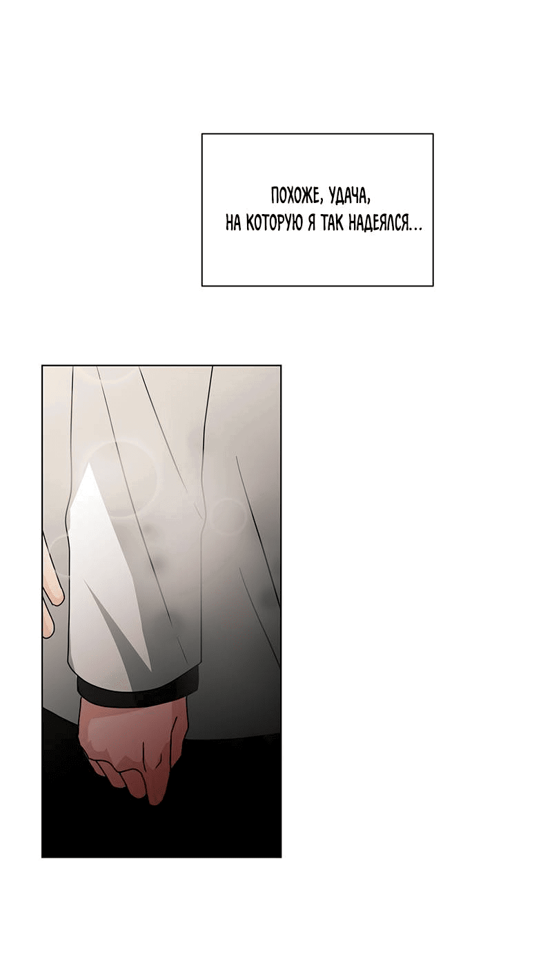 Манга Говорите, это судьба? - Глава 47 Страница 5