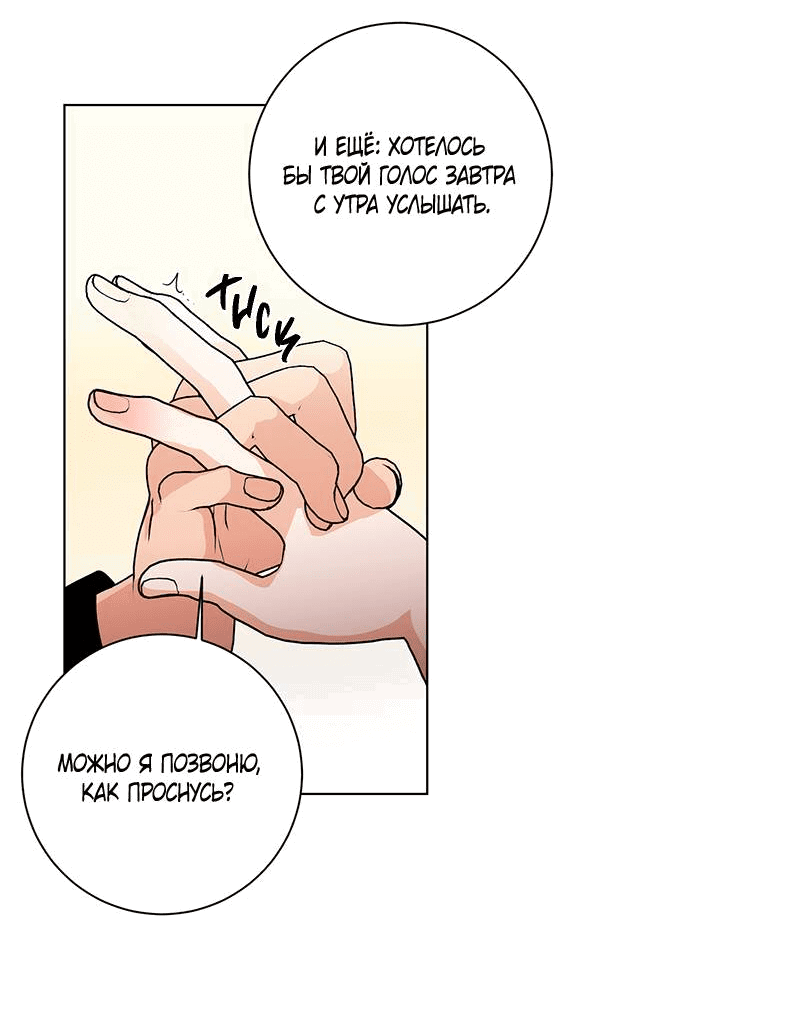 Манга Говорите, это судьба? - Глава 47 Страница 30
