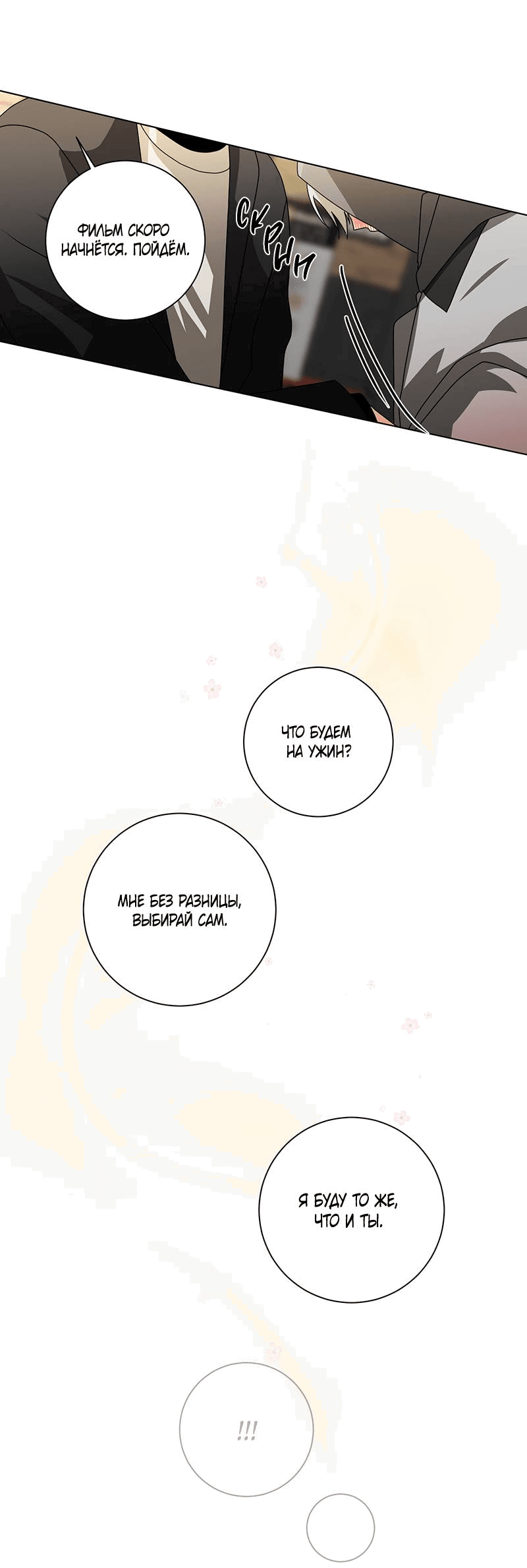 Манга Говорите, это судьба? - Глава 47 Страница 33