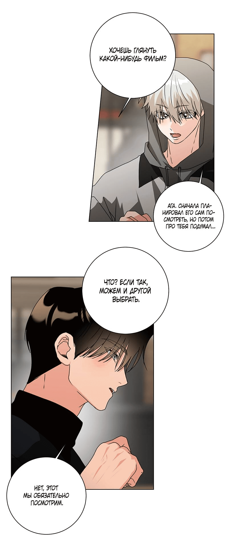 Манга Говорите, это судьба? - Глава 47 Страница 22