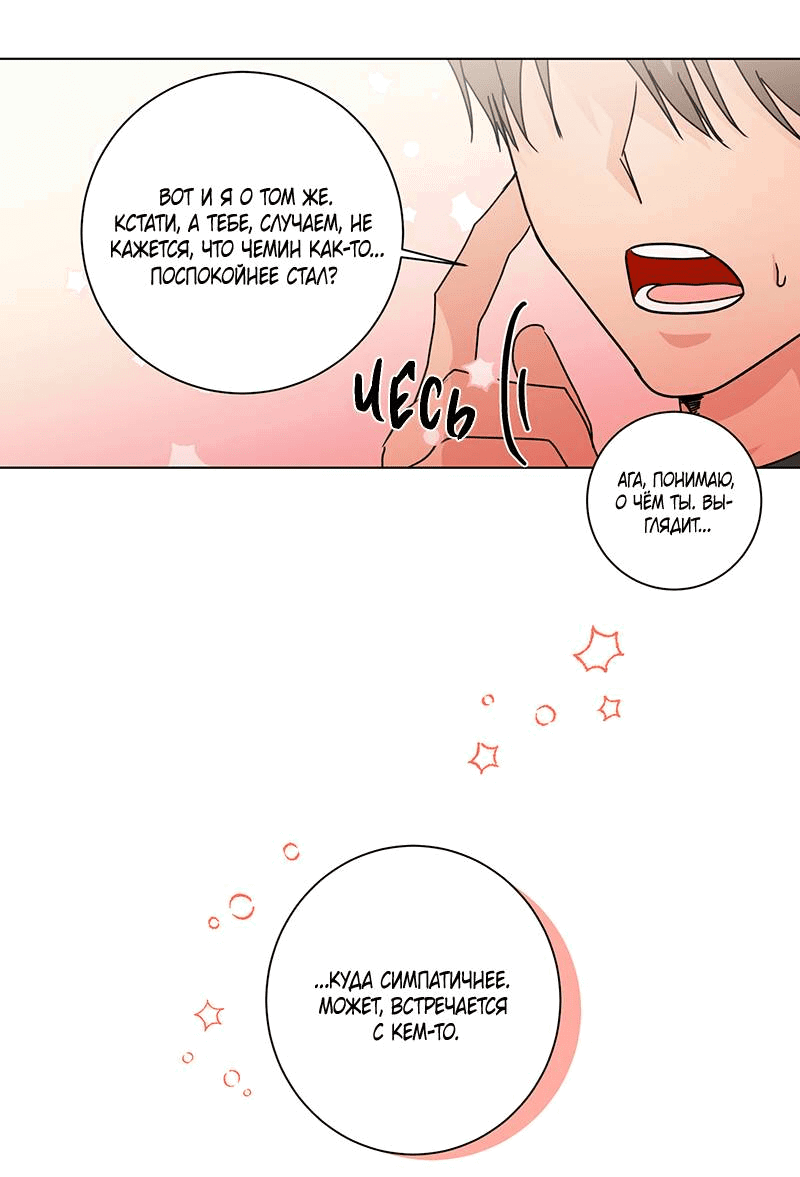Манга Говорите, это судьба? - Глава 47 Страница 19