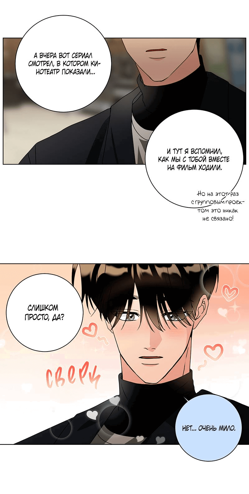 Манга Говорите, это судьба? - Глава 47 Страница 24