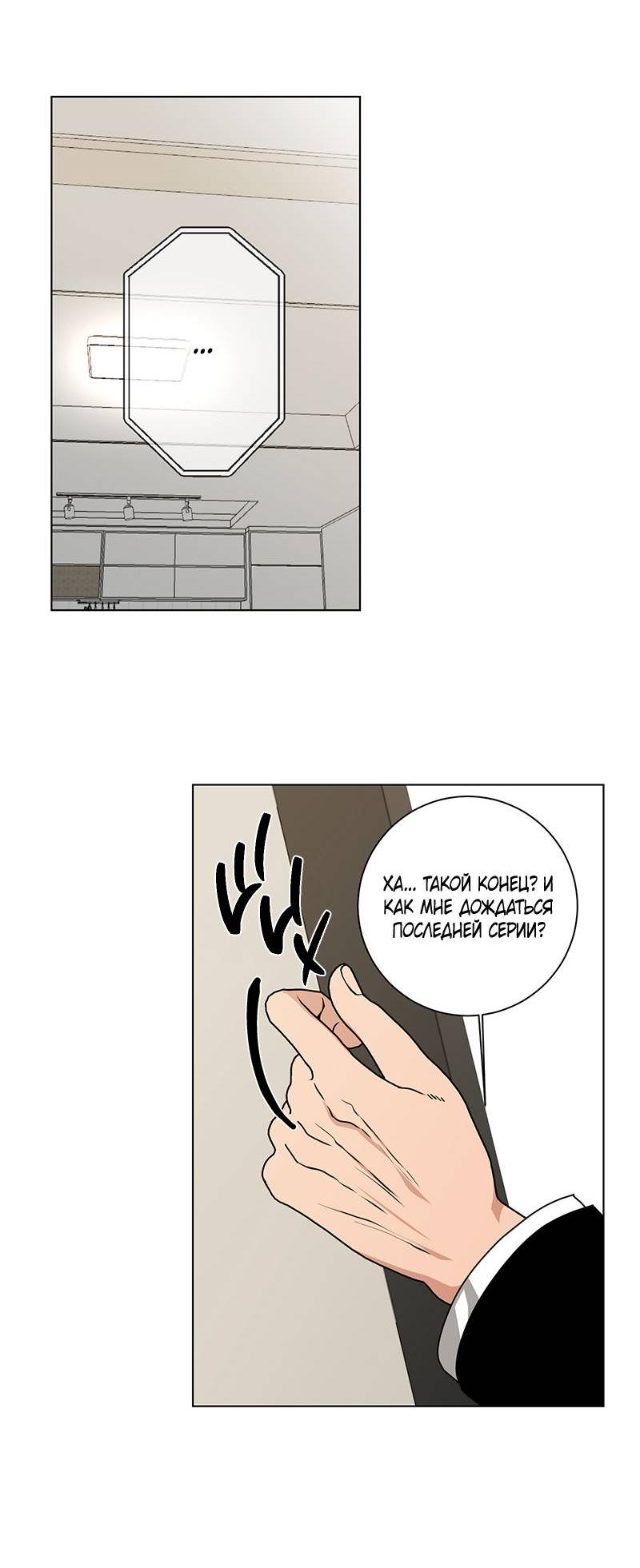 Манга Говорите, это судьба? - Глава 49 Страница 12