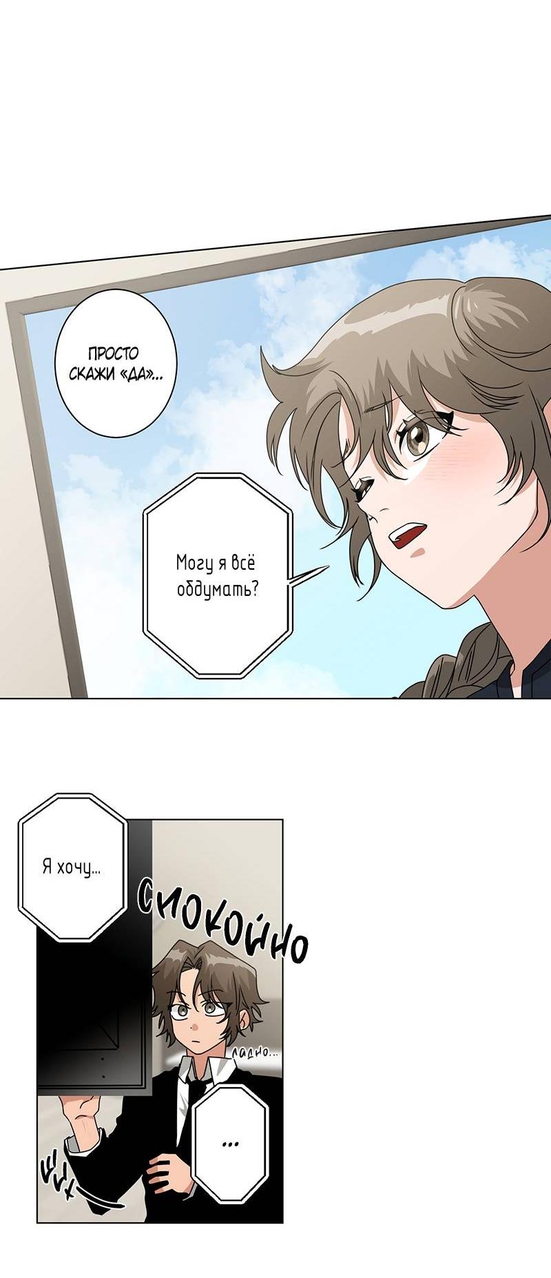 Манга Говорите, это судьба? - Глава 49 Страница 8