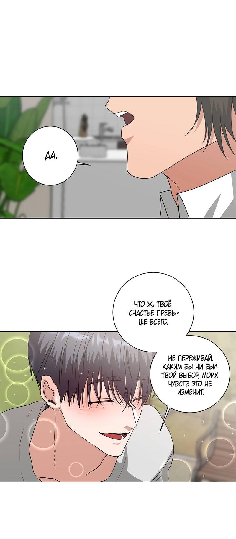 Манга Говорите, это судьба? - Глава 49 Страница 4