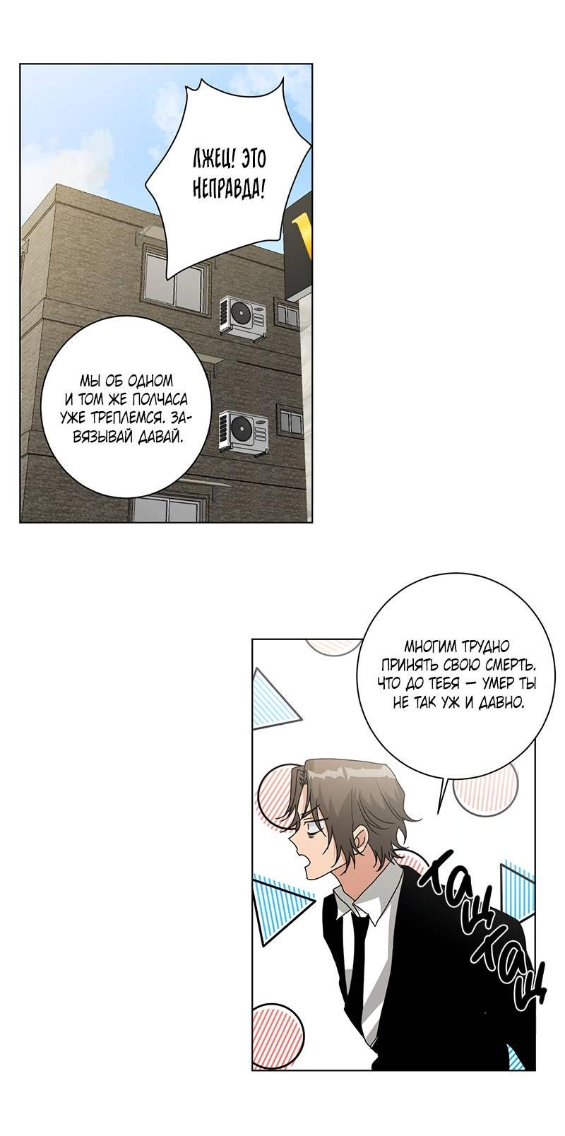 Манга Говорите, это судьба? - Глава 49 Страница 23