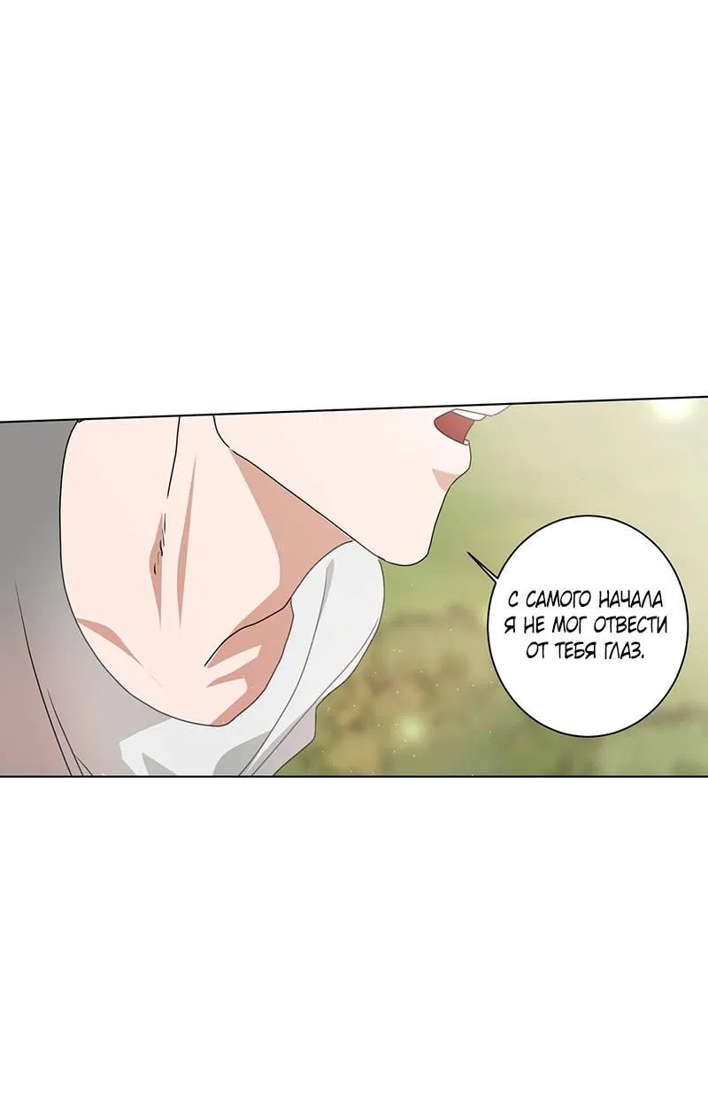 Манга Говорите, это судьба? - Глава 49 Страница 2