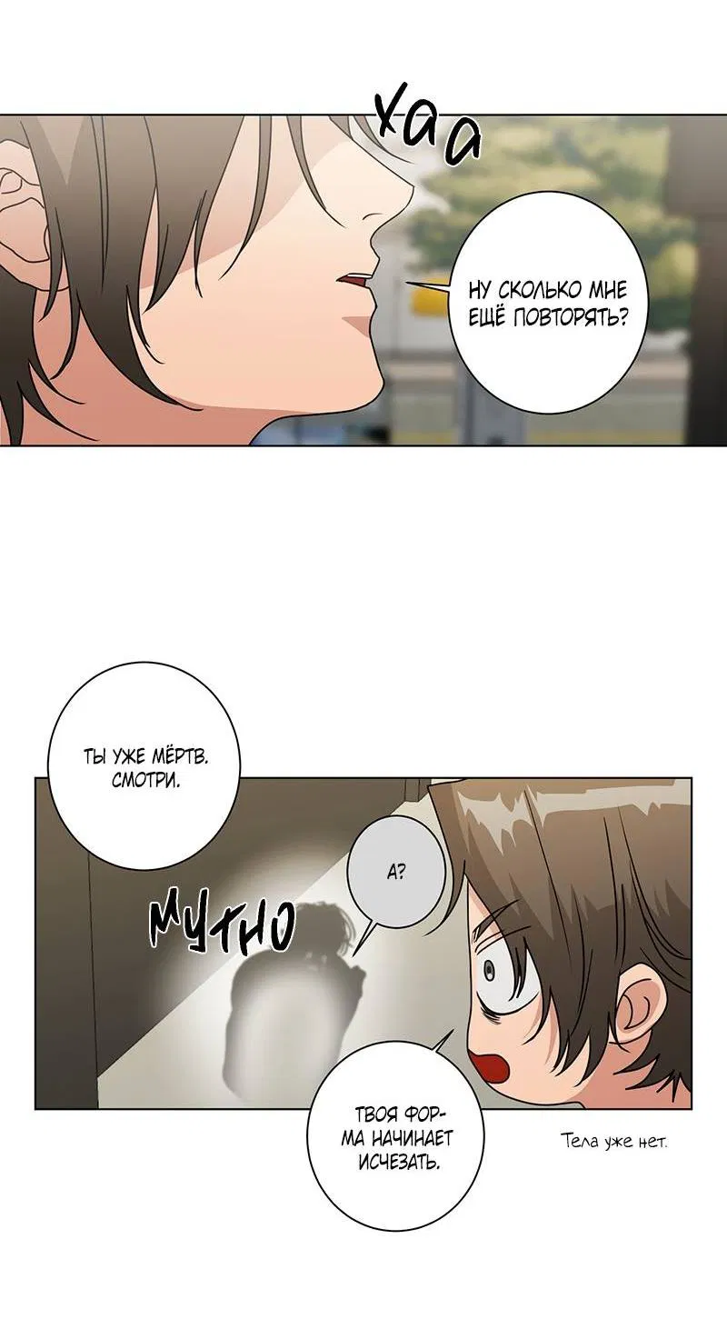 Манга Говорите, это судьба? - Глава 49 Страница 22