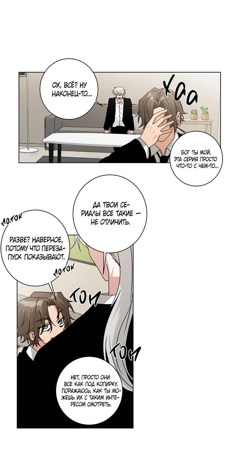 Манга Говорите, это судьба? - Глава 49 Страница 13