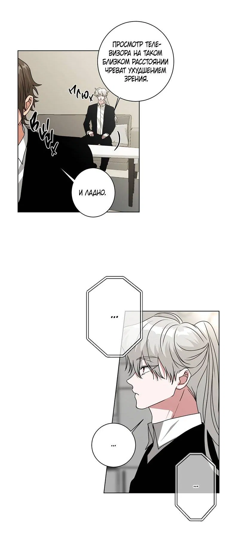 Манга Говорите, это судьба? - Глава 49 Страница 11