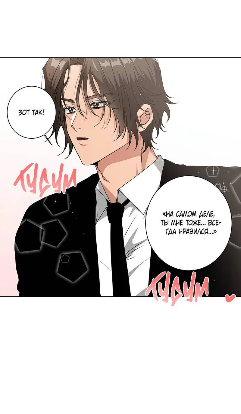 Манга Говорите, это судьба? - Глава 49 Страница 5