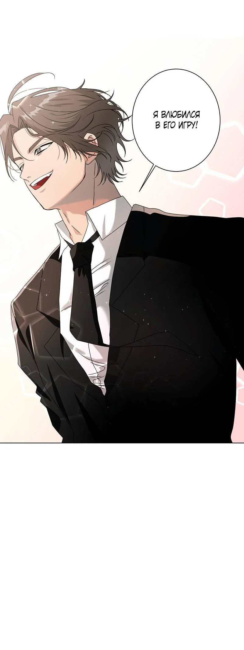 Манга Говорите, это судьба? - Глава 49 Страница 19