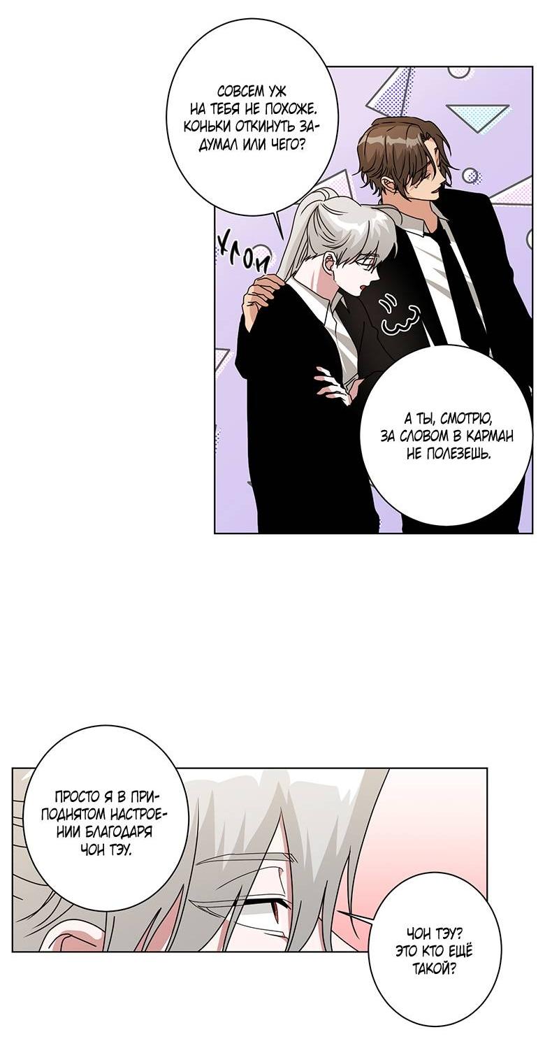 Манга Говорите, это судьба? - Глава 49 Страница 17