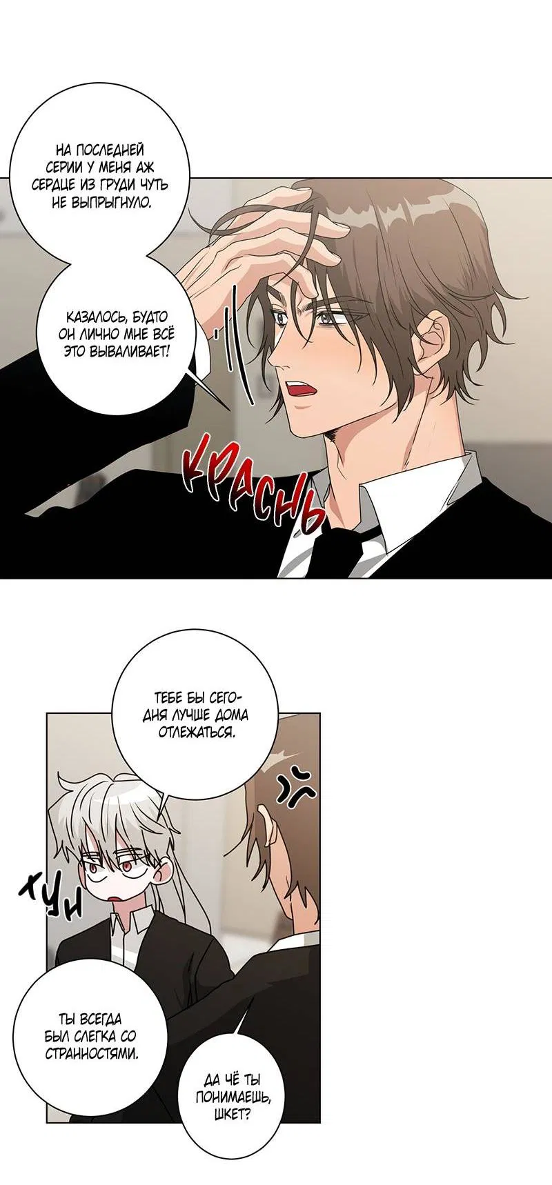 Манга Говорите, это судьба? - Глава 49 Страница 15